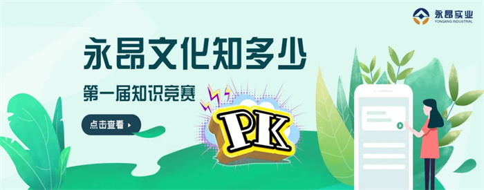 2023.09.15公司第一届《乐鱼·体育官方网站文化知多少》知识竞赛精彩上演！.jpg